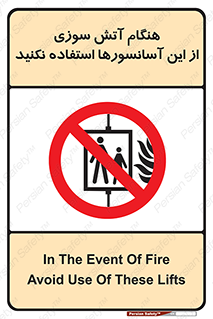 , زمان , حریق , بالابر , 