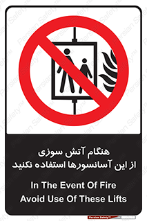  , زمان , حریق , بالابر , 