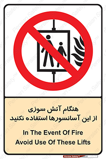  , زمان , حریق , بالابر , 