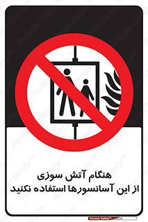  , زمان , حریق , بالابر , 