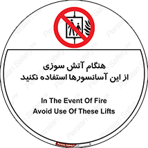  , زمان , حریق , بالابر , 