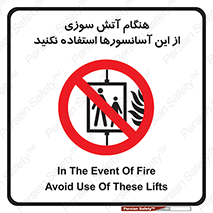  , زمان , حریق , بالابر , 