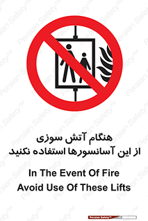  , زمان , حریق , بالابر , 