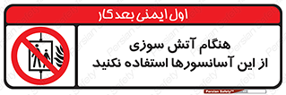  , زمان , حریق , بالابر , 