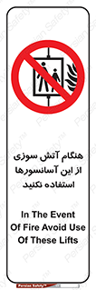  , زمان , حریق , بالابر , 