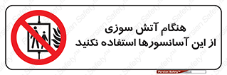  , زمان , حریق , بالابر , 