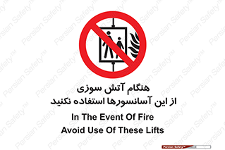  , زمان , حریق , بالابر , 