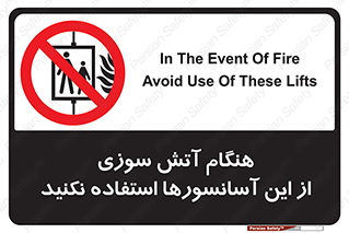  , زمان , حریق , بالابر , 