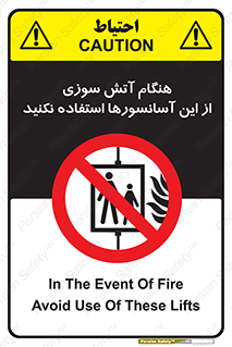  , زمان , حریق , بالابر , 