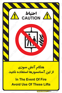  , زمان , حریق , بالابر , 