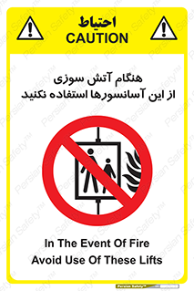  , زمان , حریق , بالابر , 