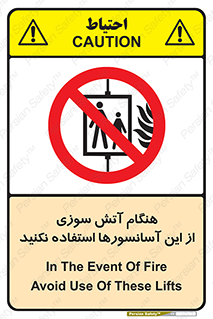  , زمان , حریق , بالابر , 