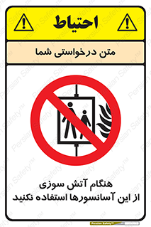  , زمان , حریق , بالابر , 
