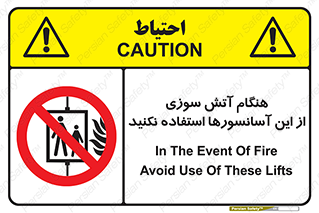  , زمان , حریق , بالابر , 