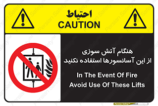  , زمان , حریق , بالابر , 