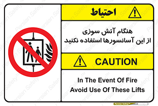  , زمان , حریق , بالابر , 