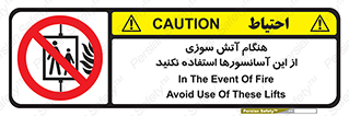  , زمان , حریق , بالابر , 