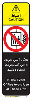  , زمان , حریق , بالابر , 