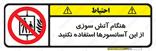  , زمان , حریق , بالابر , 