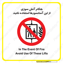  , زمان , حریق , بالابر , 