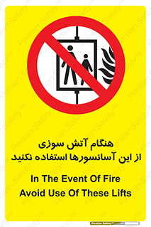  , زمان , حریق , بالابر , 