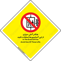  , زمان , حریق , بالابر , 