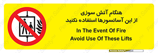  , زمان , حریق , بالابر , 