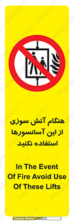  , زمان , حریق , بالابر , 