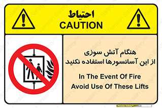  , زمان , حریق , بالابر , 