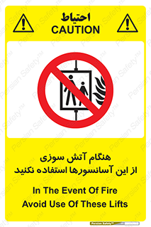  , زمان , حریق , بالابر , 