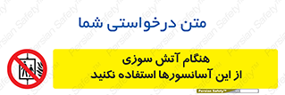  , زمان , حریق , بالابر , 