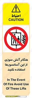  , زمان , حریق , بالابر , 