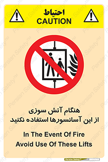  , زمان , حریق , بالابر , 