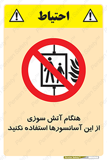  , زمان , حریق , بالابر , 