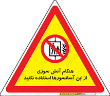  , زمان , حریق , بالابر , 