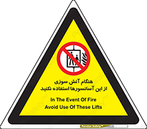  , زمان , حریق , بالابر , 