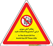  , زمان , حریق , بالابر , 