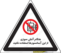  , زمان , حریق , بالابر , 