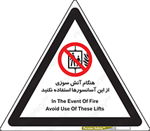  , زمان , حریق , بالابر , 
