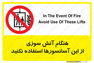  , زمان , حریق , بالابر , 