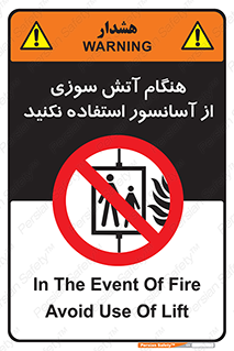  , زمان , حریق , بالابر , 