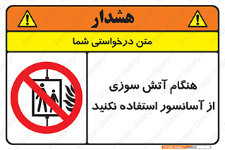  , زمان , حریق , بالابر , 