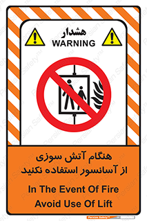 , زمان , حریق , بالابر , 