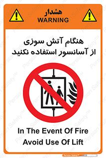  , زمان , حریق , بالابر , 