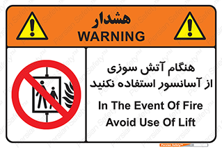  , زمان , حریق , بالابر , 