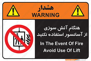  , زمان , حریق , بالابر , 