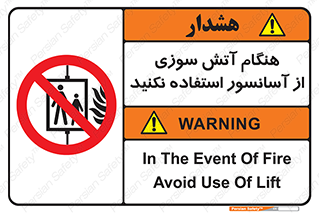  , زمان , حریق , بالابر , 