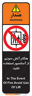  , زمان , حریق , بالابر , 