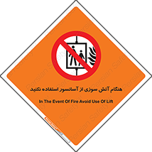  , زمان , حریق , بالابر , 