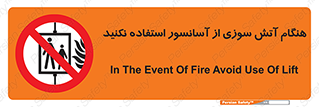  , زمان , حریق , بالابر , 